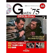 Gメン75 DVDコレクションII Amazon.co.jp: G MEN'75 DVD-COLLECTION 2 : 丹波哲郎, 原田
