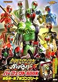仮面ライダーバトル ガンバライド パーフェクトBOOK 第6弾~第7弾コンプリート