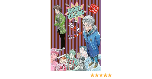 ランキング22 速発送 ジャイアントキリング 全巻セット 1 59巻 全巻セット