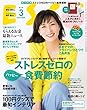 ESSE 2018 年 03月号 [雑誌] ＥＳＳＥ (デジタル雑誌)