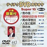 �e�C�`�NDVD�J���I�P �X�[�p�[10(443)