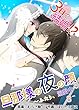 3日で結婚!?旦那さまの夜の顔～ふたり、溺愛中～ (3) (カワイスギ！)