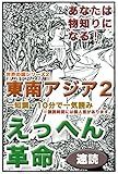 えっへん革命・あなたは物知りになる・世界の国シリーズ2・東南アジア2