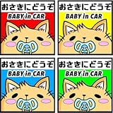 安全・サイン８ BABY in CAR ステッカー 車 猫 イラスト お先にどうぞ マグネット(ゴム)タイプ カラー:黄緑色
