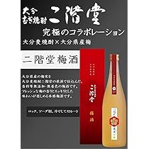 Amazon.co.jp: 大分麦焼酎二階堂梅酒 14% 女性好み 食前酒、食中酒