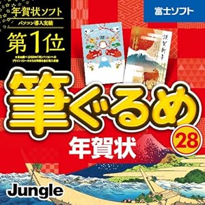 筆ぐるめ 28 年賀状|ダウンロード版