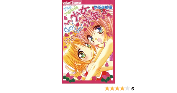 少女少年go Go Ichigo フラワーコミックス やぶうち優 少女マンガ Kindleストア Amazon