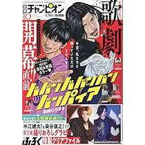 Amazon.co.jp: 別冊少年チャンピオン 2025年 10 月号 [雑誌] : 本