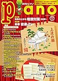 月刊ピアノ 2023年1月号