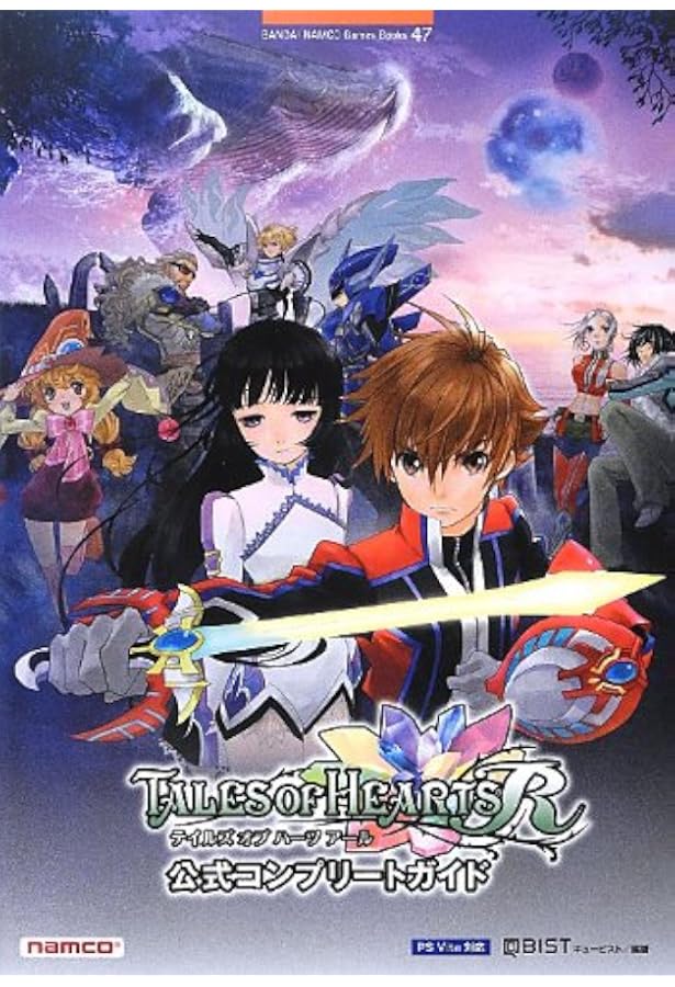 テイルズ オブ イノセンスR 公式コンプリートガイド (BANDAI NAMCO