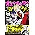 倉野ユーイチ「オネェ吸血鬼と笑わないメイド(1)」