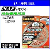 SAF(セフティー) 山林下刈君 230×60P 草刈刃 3枚セット 刈払機(草刈機)替刃