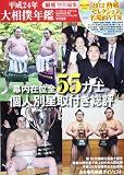 大相撲年鑑 (平成24年) (B・B MOOK 883 スポーツシリーズ NO. 753)