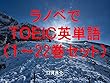 ラノベでＴＯＥＩＣ英単語１～22巻セット（異世界魔王と召喚少女の奴隷魔術を追加）～キャラに関する英文を読むだけで英単語力がアップする本～