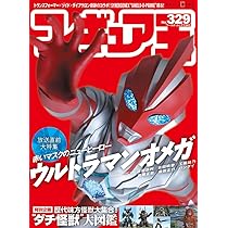 ウルトラソフビ超図鑑 フィギュア王 プレミアムシリーズ ワールドフォトプレス フィギュア王プレミアムシリーズ 6 (ワールド・ムック 827) |本