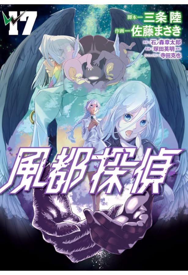 風都探偵 コミック 1-17巻セット (小学館) | 佐藤まさき |本 | 通販