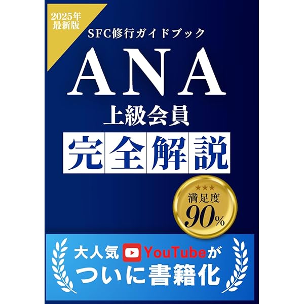 エアライン　マイル・ステータス修行　攻略本セット エアライン マイル・ステータス修行 攻略本セット マイレージ