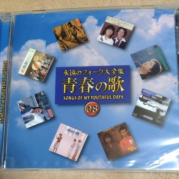 Amazon.co.jp: 永遠のフォーク大全集 青春の歌 CD全12巻 SONGS OF