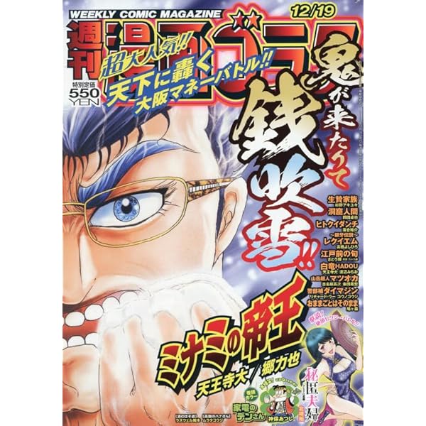 Amazon.co.jp: 週刊漫画ゴラク (8月22・29日号 No.2961) : 本