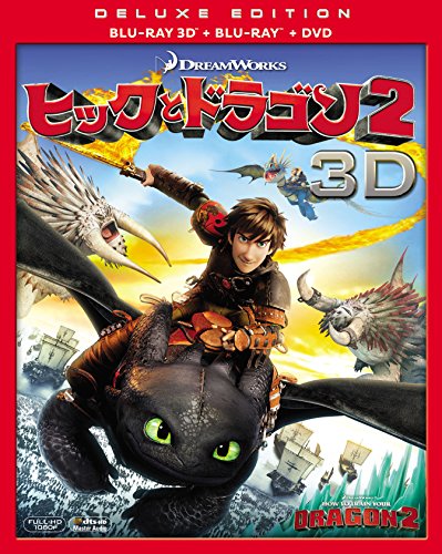 ヒックとドラゴン2 3枚組3D・2Dブルーレイ&DVD〔初回生産限定