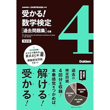 Amazon.co.jp 売れ筋ランキング: 数学検定関連書籍 の中で最も人気の