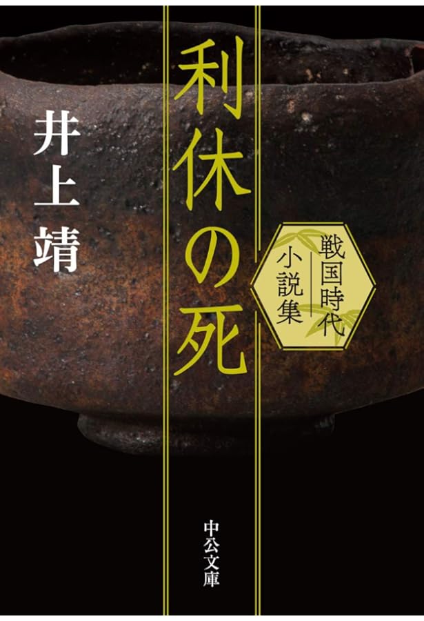 異域の人,幽鬼: 井上靖歴史小説集 (講談社文芸文庫 いH 3) | 井上 靖