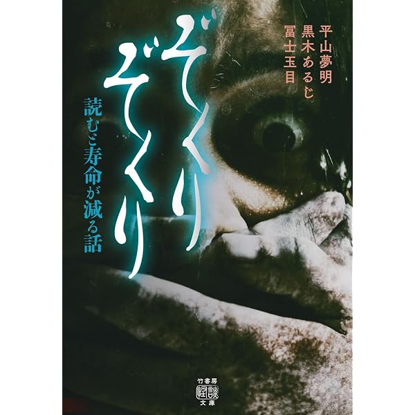 Amazon.co.jp: 千粒怪談 雑穢 (竹書房怪談文庫 HO 554) : 神沼 三平太: 本