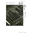 本を書く (ポケットスタンダード)