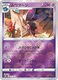 【ミラー仕様】ポケモンカードゲーム S9a 031/067 ムウマージ 超 (U アンコモン) 強化拡張パック バトルリージョン