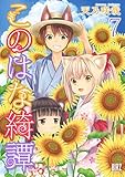 このはな綺譚 コミック 1-7巻セット