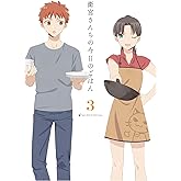 衛宮さんちの今日のごはん 3(完全生産限定版) [Blu-ray]