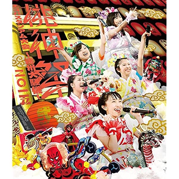 ももクロ夏のバカ騒ぎ2014 日産スタジアム大会~桃神祭~ DVD BOX Amazon.co.jp: ももクロ夏のバカ騒ぎ2014 日産スタジアム大会~桃