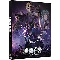 舞台「幽☆遊☆白書」其の弐 Blu-Ray