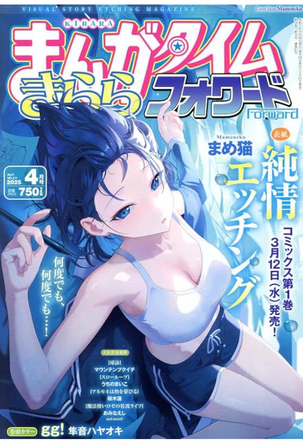 Amazon.co.jp: まんがタイムきららMAX 2025年 04 月号 [雑誌] : 本