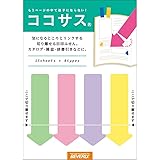 ビバリー 付箋 ココサス 矢印E CS-020