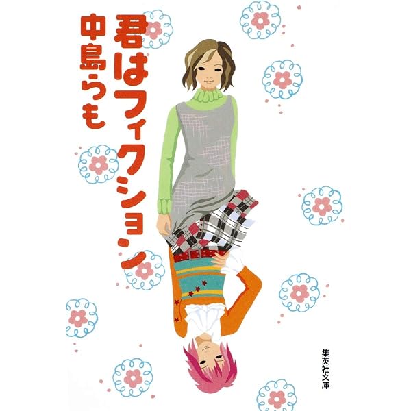 中島らも烈伝 | 鈴木 創士 |本 | 通販 | Amazon