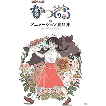 なつぞら」のアニメーション資料集[オープニングタイトル編](小冊子