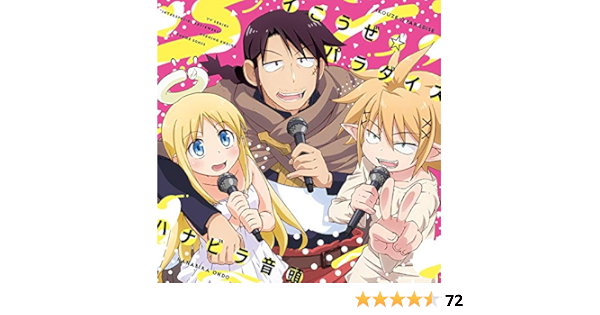 Tvアニメ 異種族レビュアーズ Opテーマ イこうぜ パラダイス Edテーマ ハナビラ音頭 スタンク Cv 間島淳司 ゼル Cv 小林裕介 クリムヴェール Cv 富田美憂