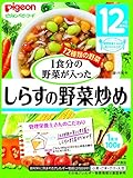 ピジョン 管理栄養士さんのおいしいレシピ 1食分の野菜が入ったしらすの野菜炒め 100g×3個