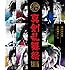 ミュージカル「刀剣乱舞」 ~真剣乱舞祭 2016~(Blu-ray)