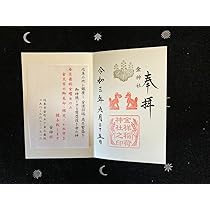 春日神社御朱印帳ご朱印帳両面満願新薬師寺東大寺興福寺岐阜谷汲山鎌倉建長寺佛日庵他 興福寺(南円堂・中金堂） 6種類の御朱印・御朱印帳紹介｜頂ける