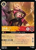 ディズニーロルカナ カルホーン_勇気ある救出者(レア) アーケイジアと魔法の島（026/204） | Disney アンバー／ルビー フラッドボーン・ヒーロー・レーサー