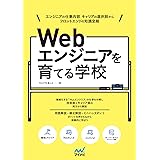 Webエンジニアを育てる学校　エンジニアの仕事内容、キャリアの選択肢から フロントエンドの知識全般