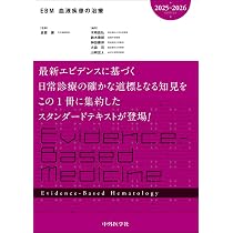 血液疾患最新の治療2026-2028 | 松村到, 張替秀郎, 神田善伸 |本