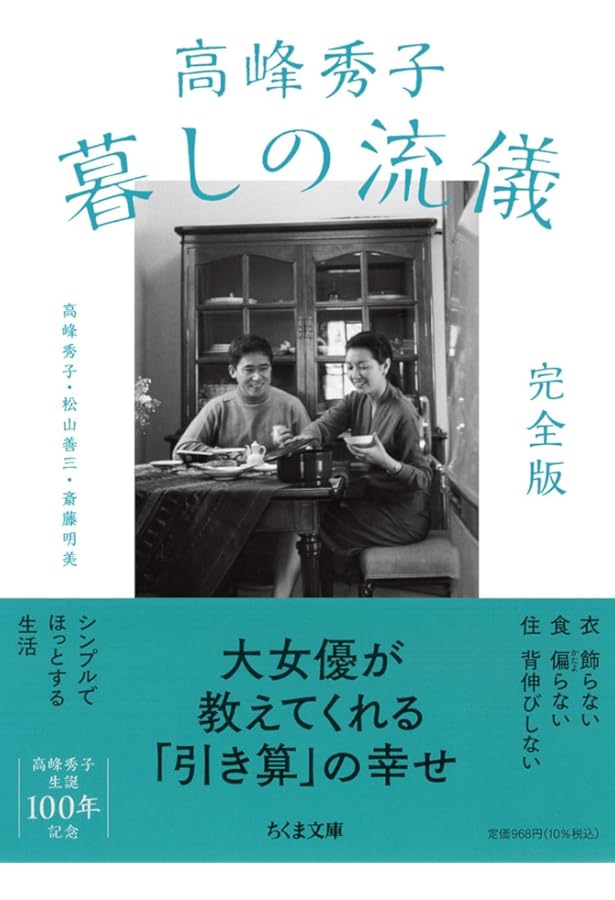 私の梅原龍三郎 (文春文庫 た 37-1) | 高峰 秀子 |本 | 通販 | Amazon