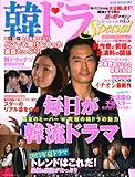 韓ドラSpecial Vol.5 (OAK MOOK)