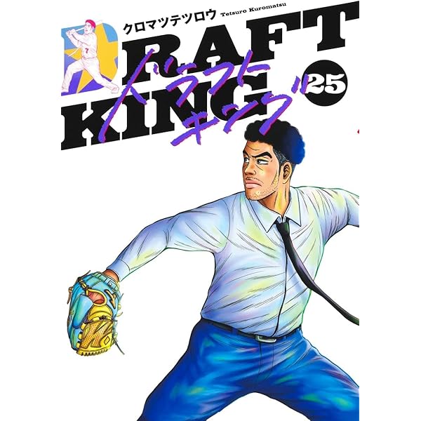 ドラフトキング 22 (ヤングジャンプコミックス) | クロマツ テツロウ