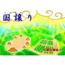 古事記　紙芝居 一、天地のはじめ (紙芝居『古事記神話』) | 公益財団法人 新教育者