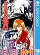 るろうに剣心―明治剣客浪漫譚― モノクロ版 18 (ジャンプコミックスDIGITAL)