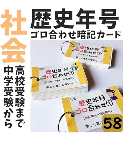 Amazon.co.jp: ネコポス可 SAPIX 6年 社会 歴史 重要 年代 ステップ
